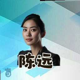 陈远
