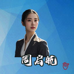 周启航